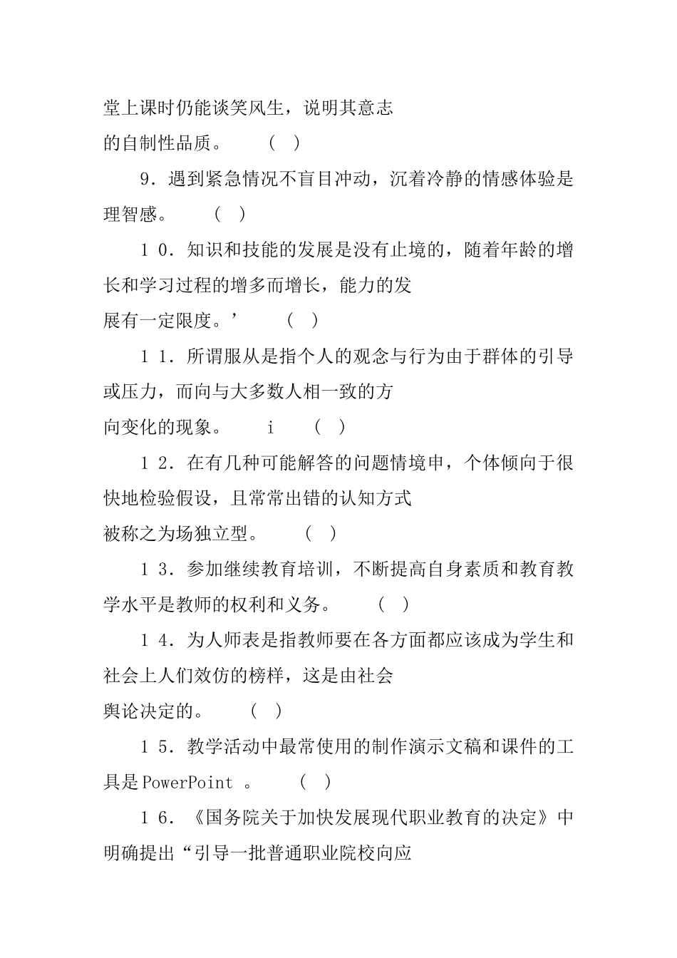 20 1 6年3月1 2日湖南省长沙市教育局直属单位教师招聘考试教育综合知识试题.docx_第2页