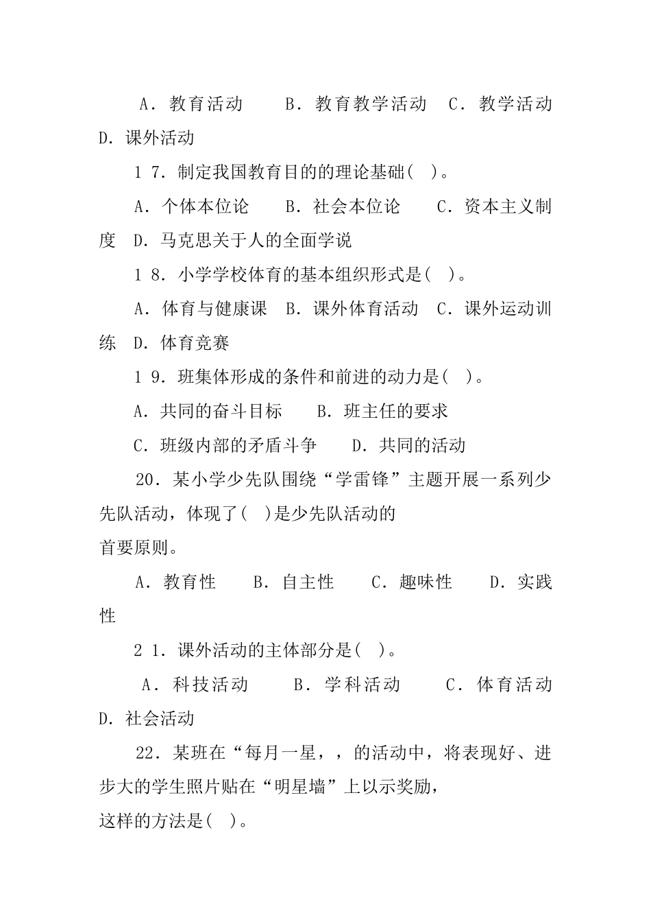 20 1 6年7月1 7日云南省昭通市中小学、幼儿园招聘教师考试试题.docx_第3页