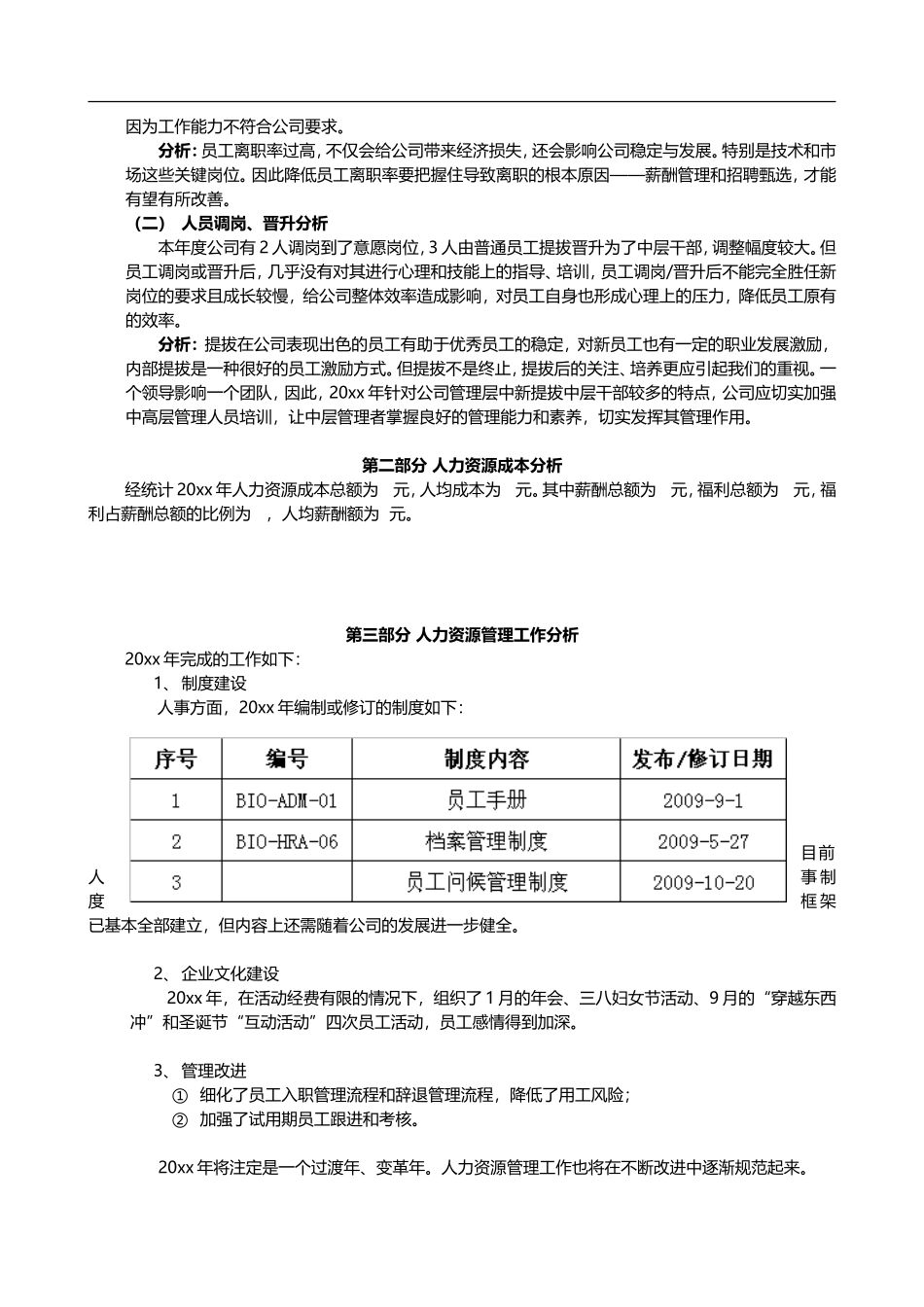 20xx年人力资源工作总结（全面多图表）.doc_第3页