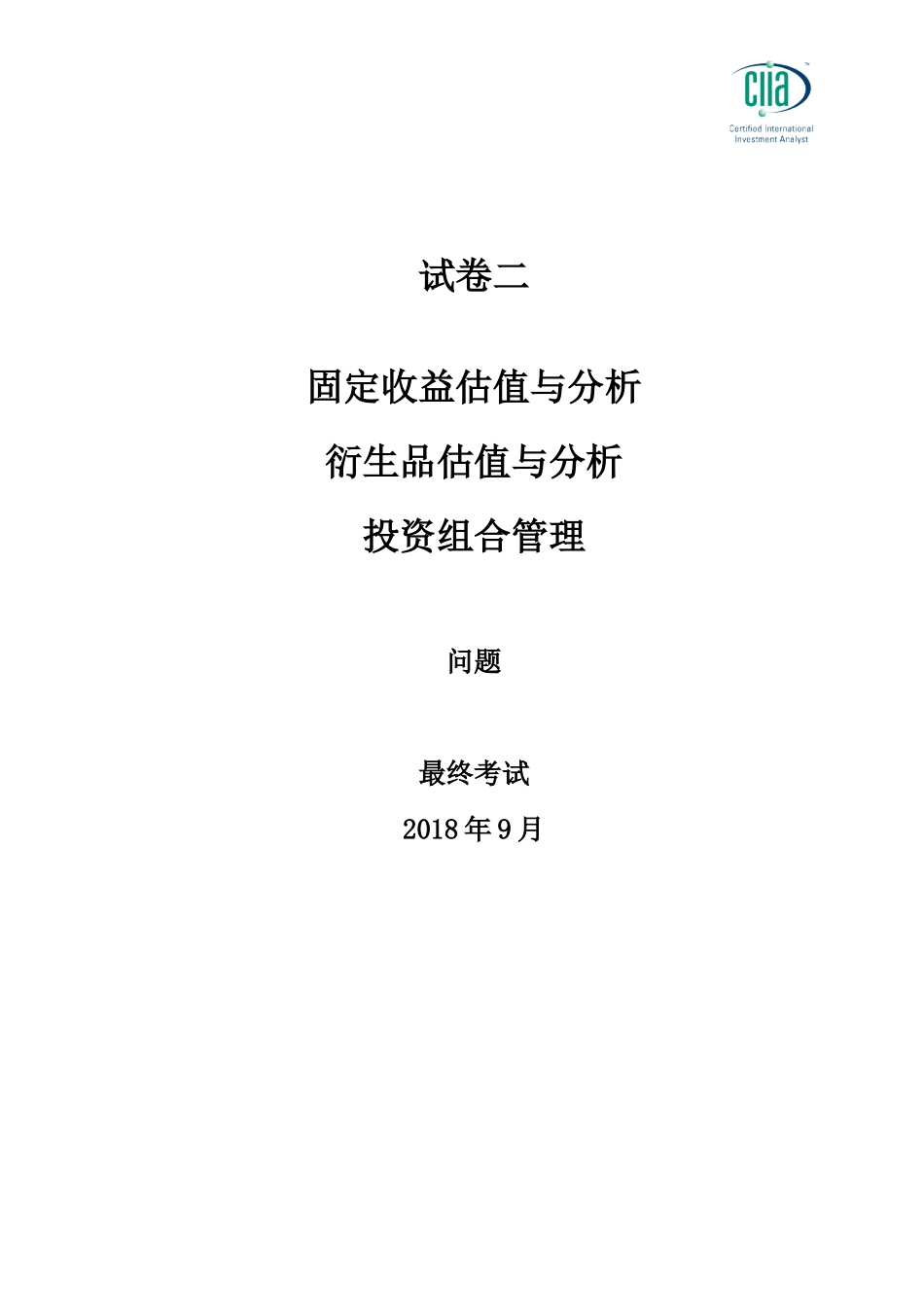 1809 中文 题 II.doc_第1页