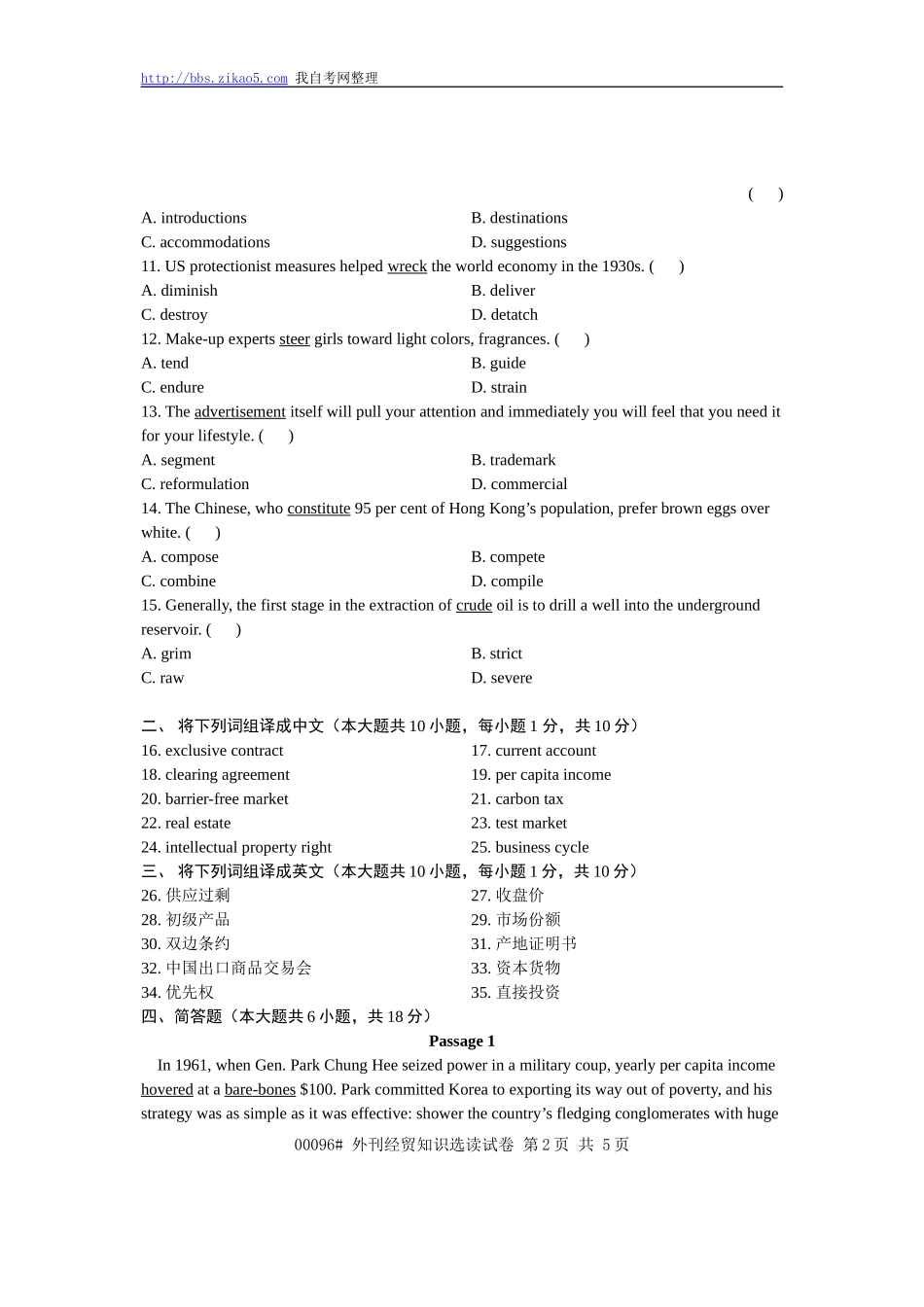 2012年4月全国自考外刊经贸知识选读试题00096.doc_第2页