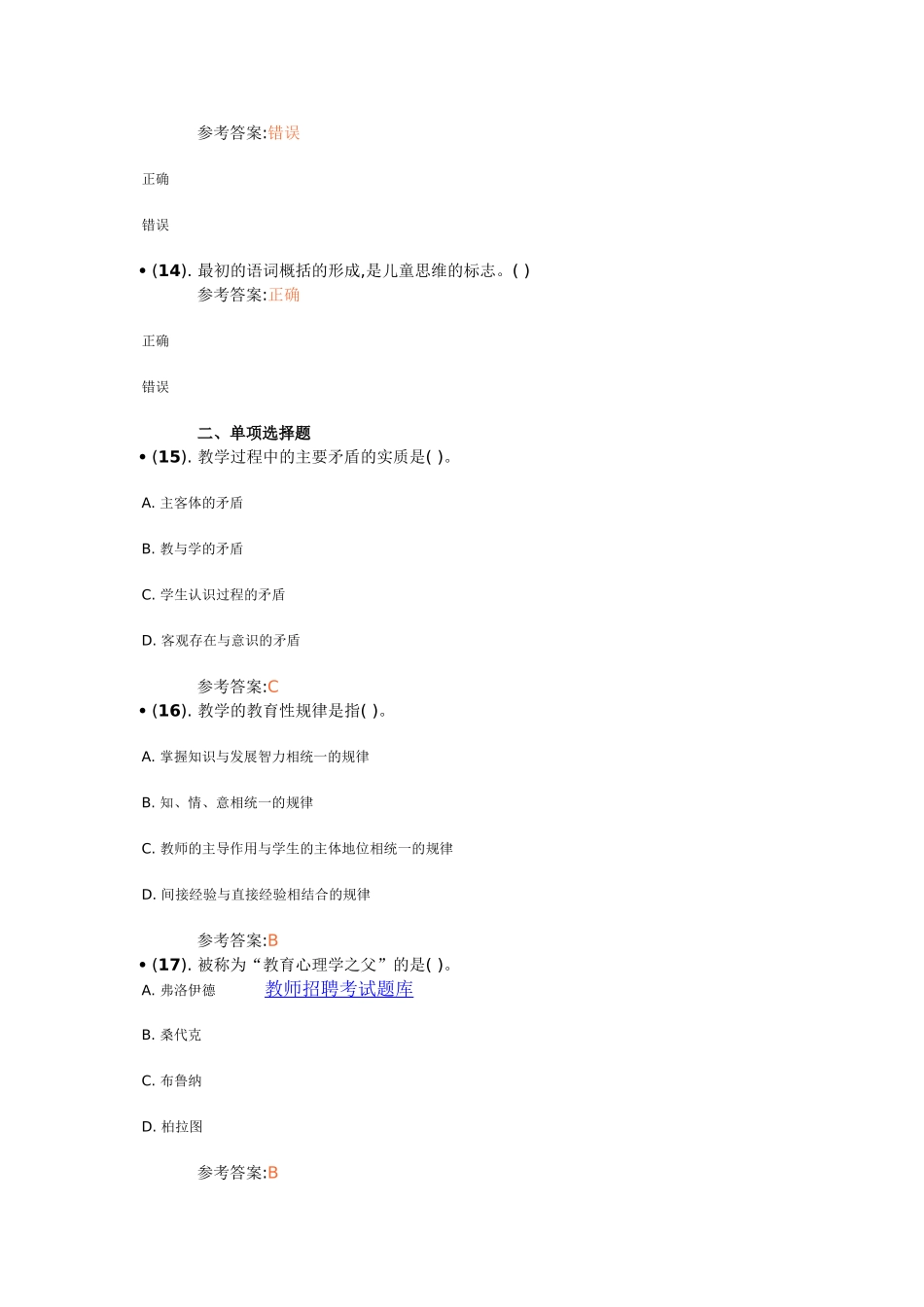 2013年6月山东省淄博市市属、文昌湖区事业单位招聘教师岗位笔试真题及解析.doc_第3页