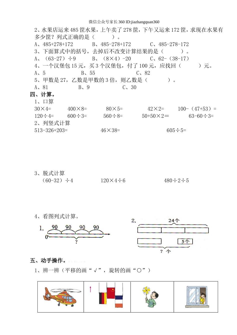 2014-2015年新北师版三年级数学下册期中复习题(1).doc_第2页