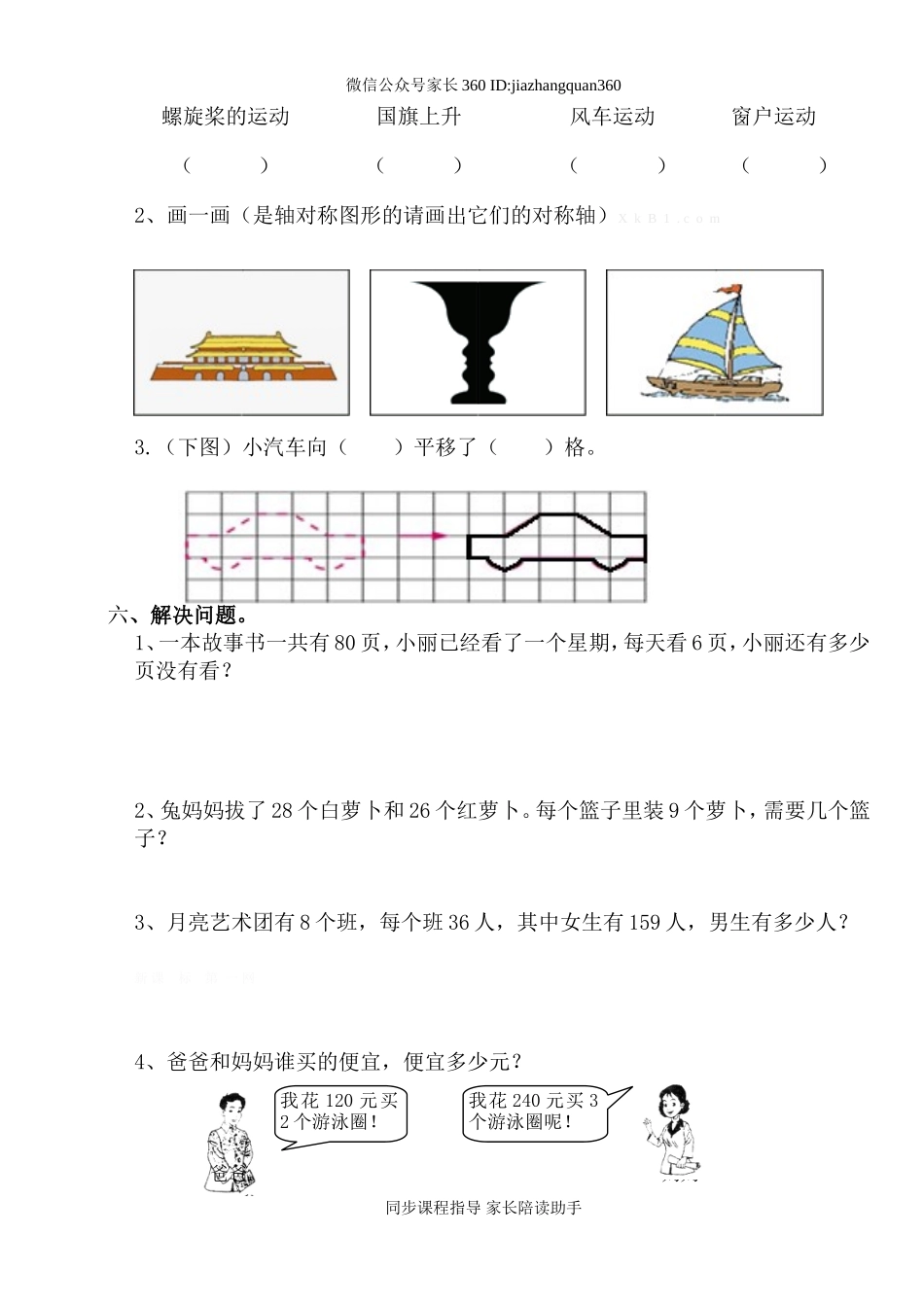 2014-2015年新北师版三年级数学下册期中复习题(1).doc_第3页