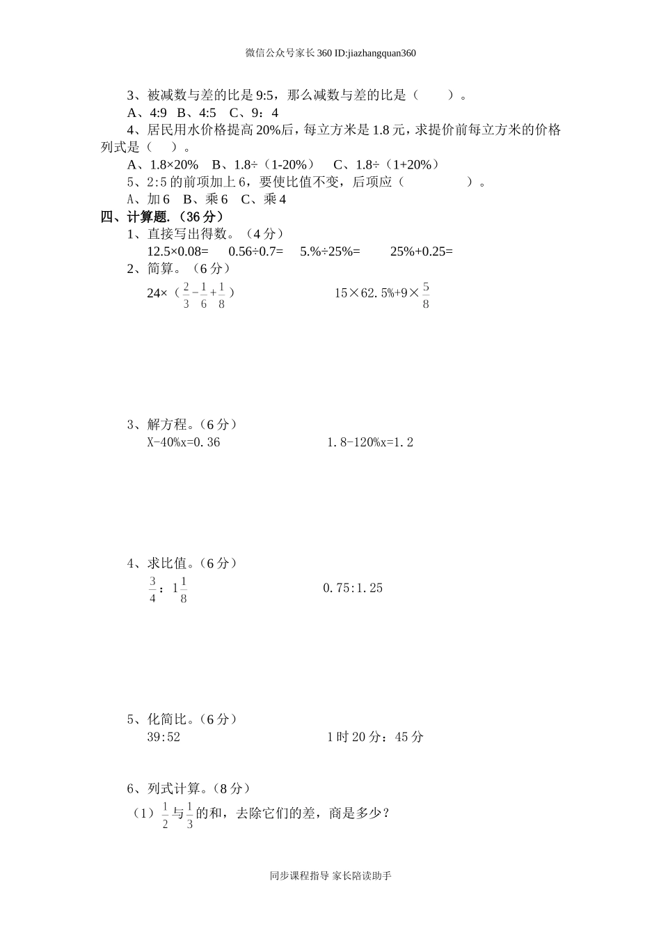 2014-2015年新北师大版六年级上册数学期末试题 (5).doc_第2页