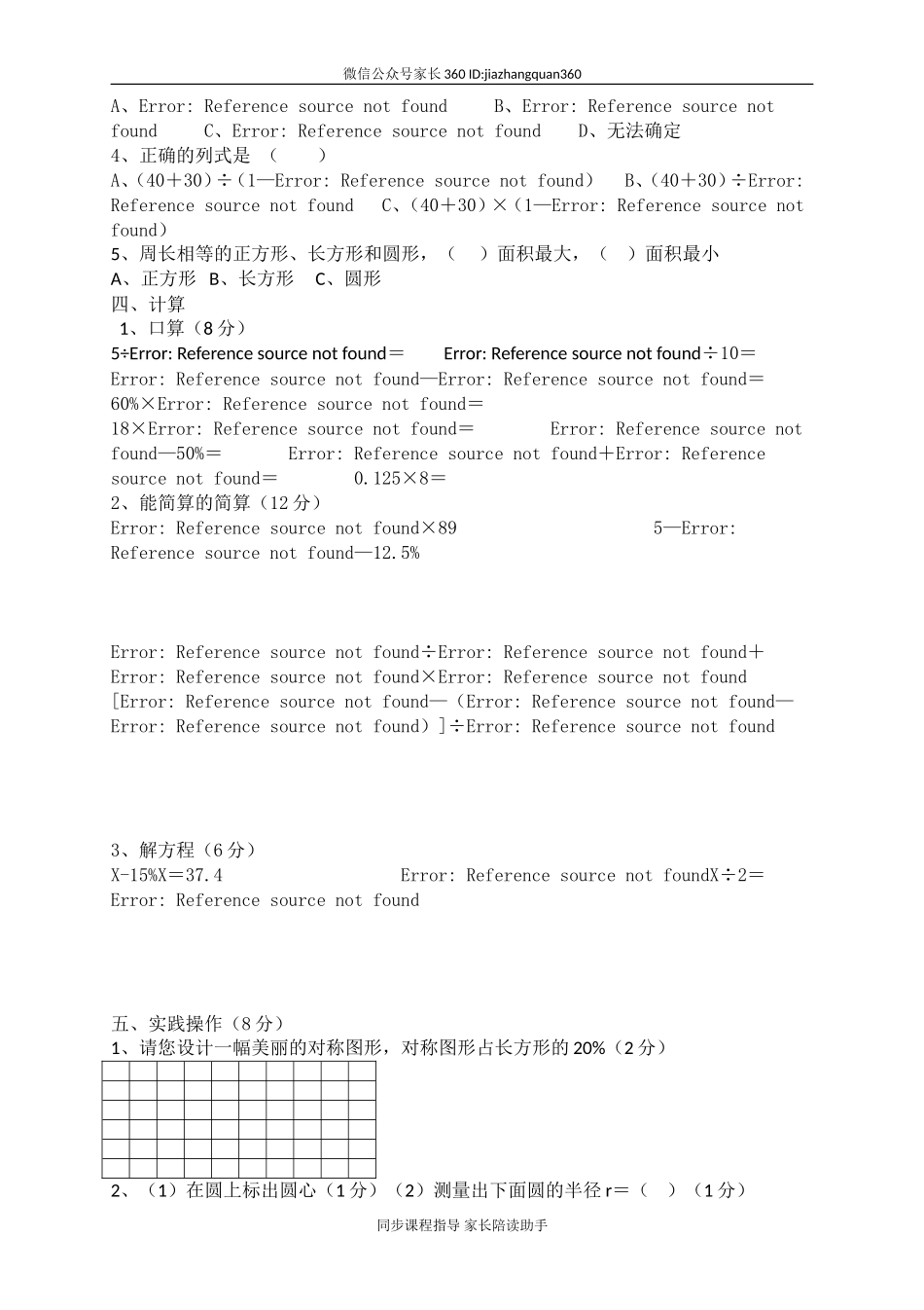 2014-2015人教版六年级数学上册质量测试题2.doc_第2页