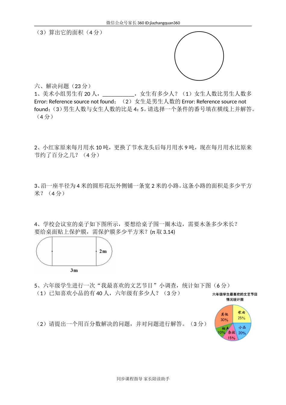 2014-2015人教版六年级数学上册质量测试题2.doc_第3页