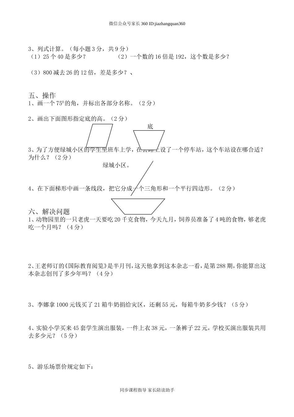 2014-2015学年度人教版四年级上册数学期末试卷3.doc_第2页