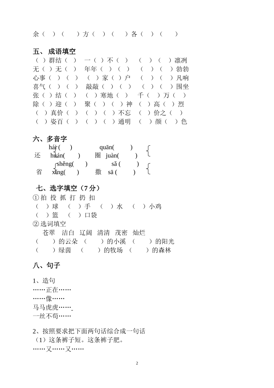 2014-2015学年小学二年级语文上册期末试卷7.doc_第2页