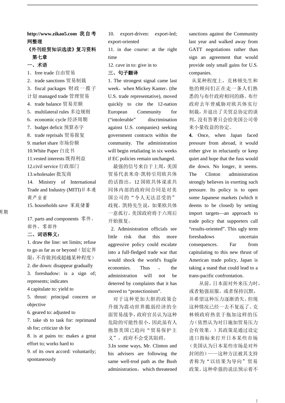 2014年自考《外刊经贸知识选读》7—15节复习资料.doc_第1页