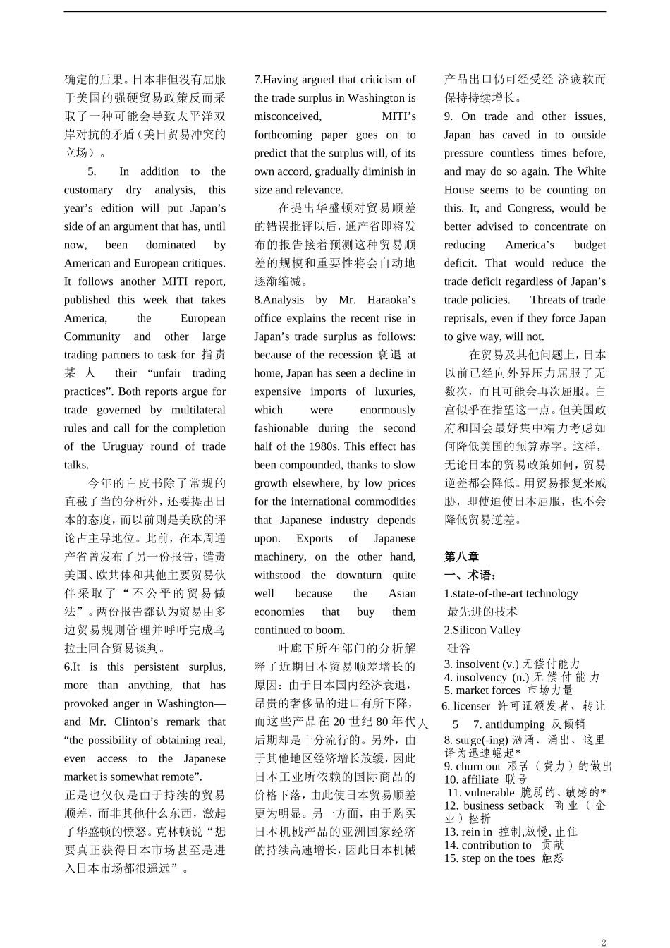 2014年自考《外刊经贸知识选读》7—15节复习资料.doc_第2页