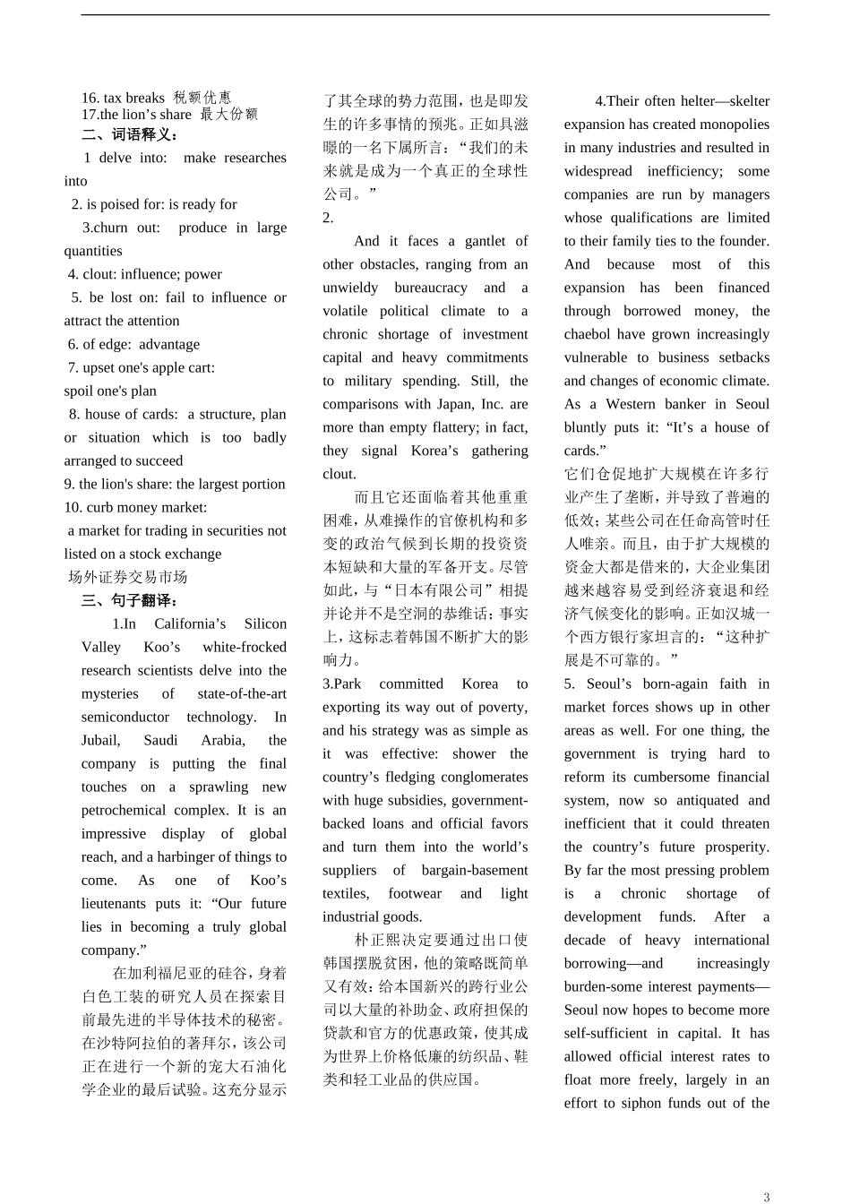 2014年自考《外刊经贸知识选读》7—15节复习资料.doc_第3页