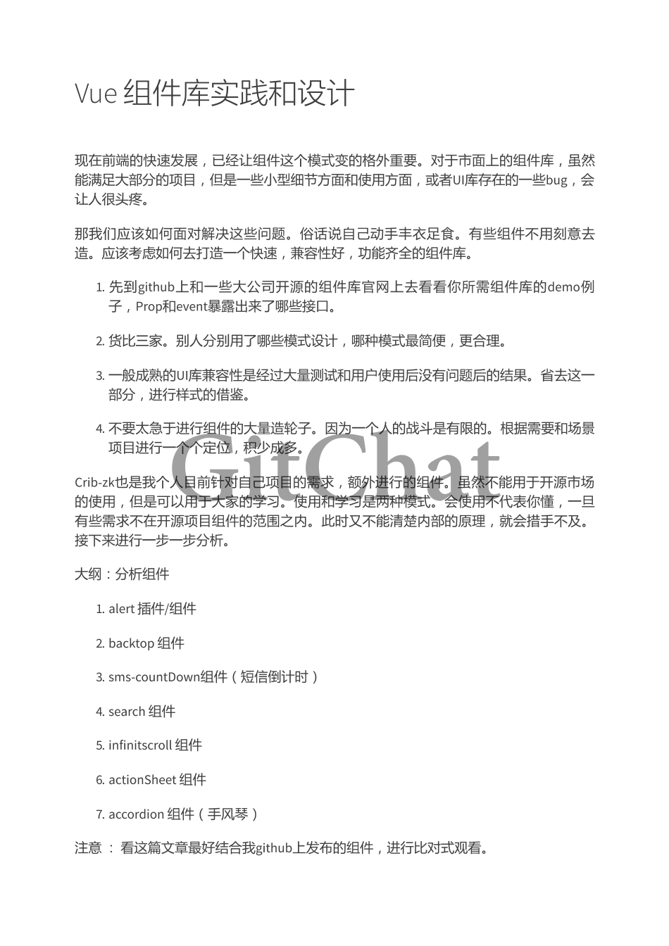 Vue 组件库实践和设计.pdf_第1页