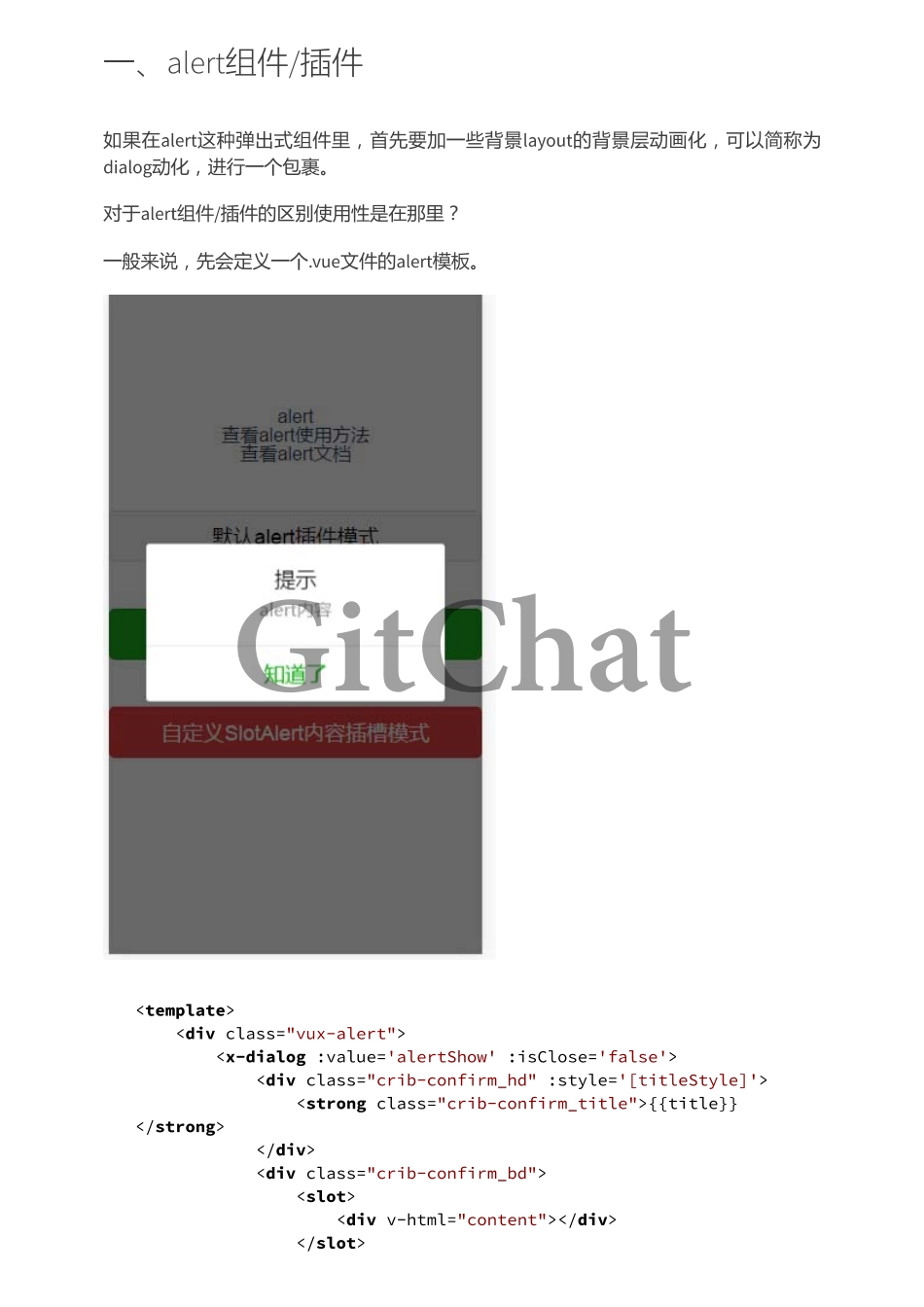 Vue 组件库实践和设计.pdf_第2页