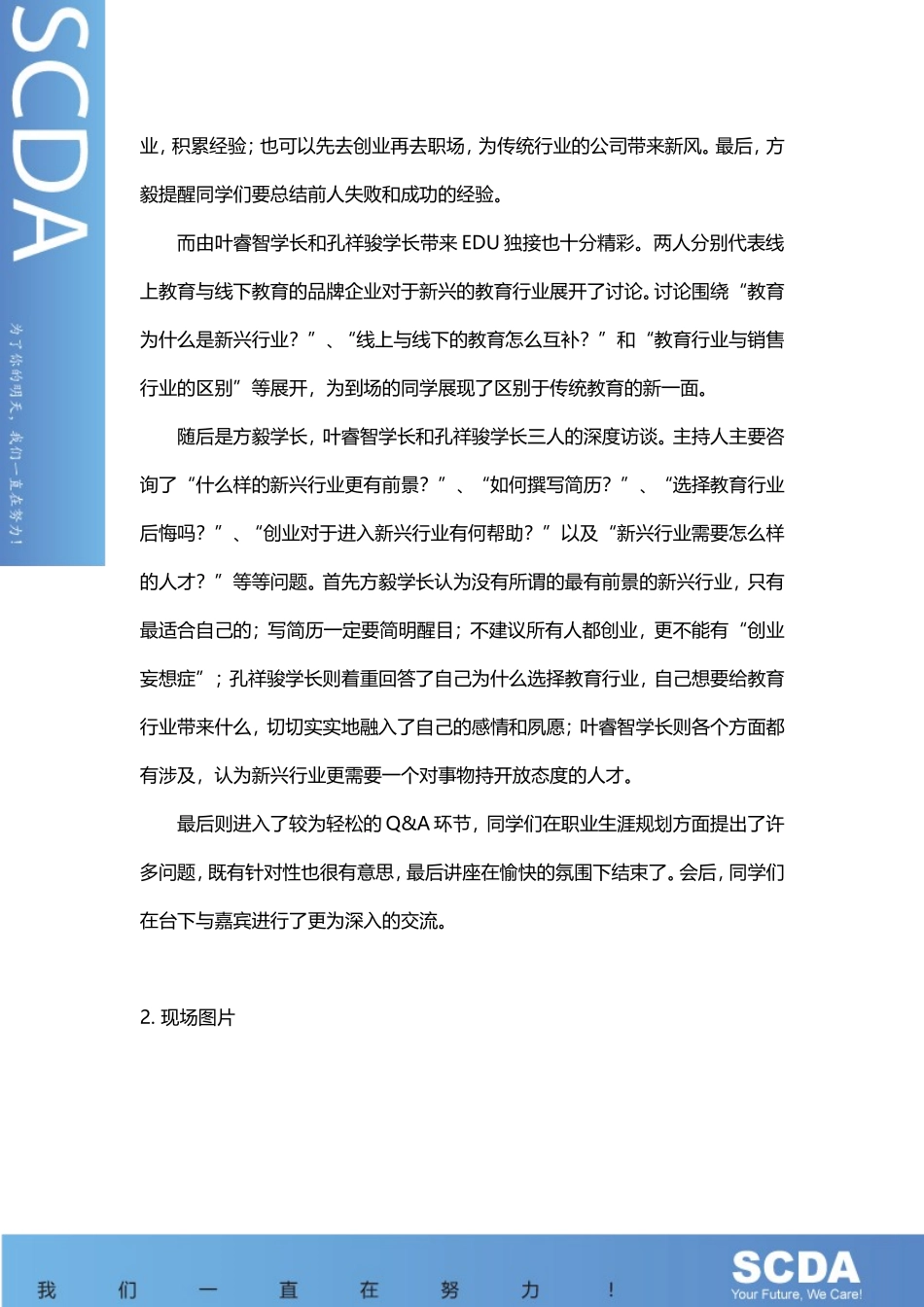 2015名企之路嘉宾反馈1.doc_第2页