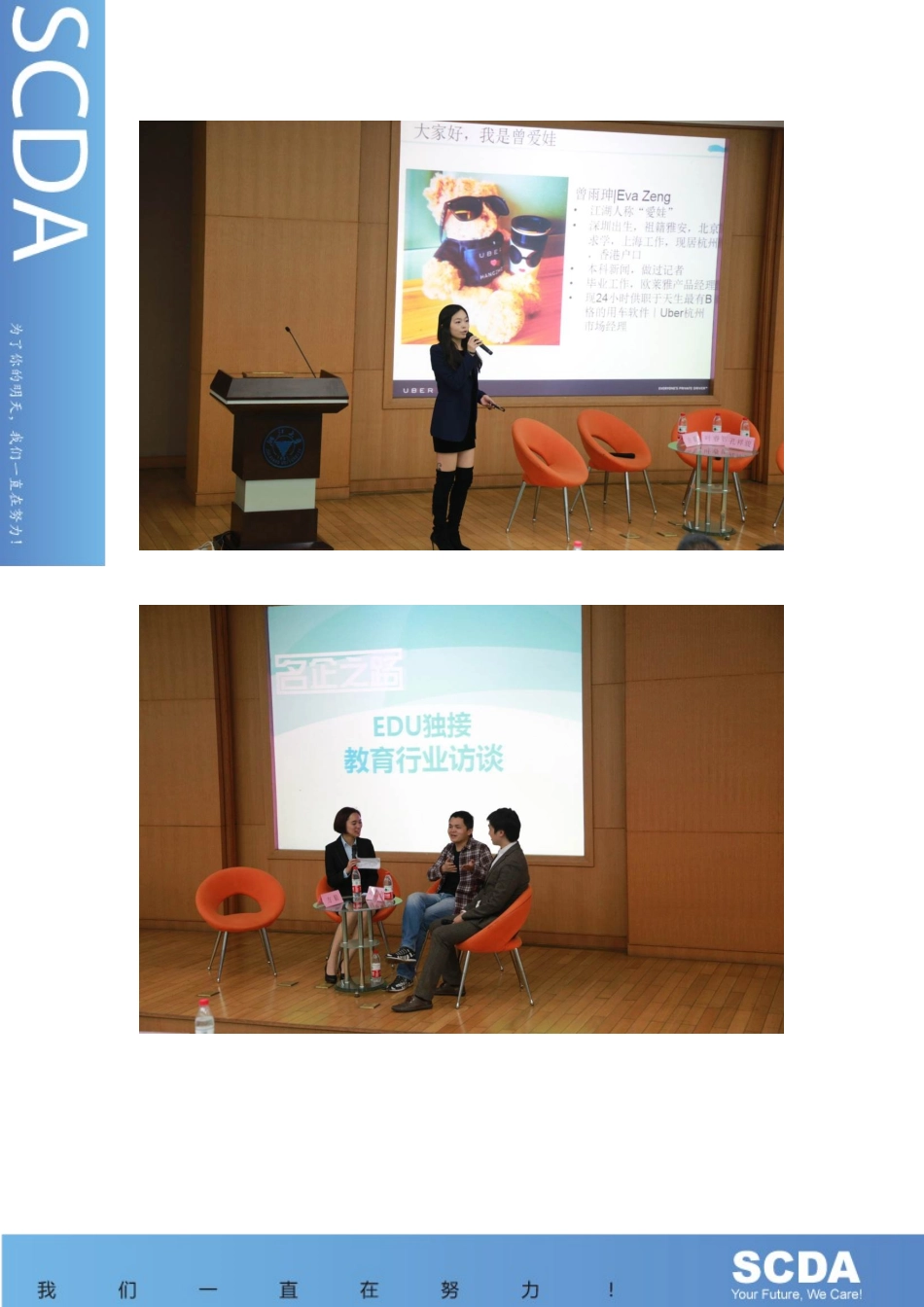 2015名企之路嘉宾反馈1.doc_第3页