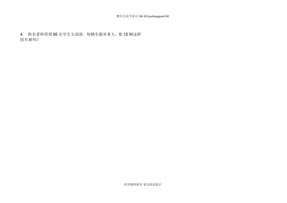 2015年北师大版三年级下册数学期末模拟试题.doc_第3页