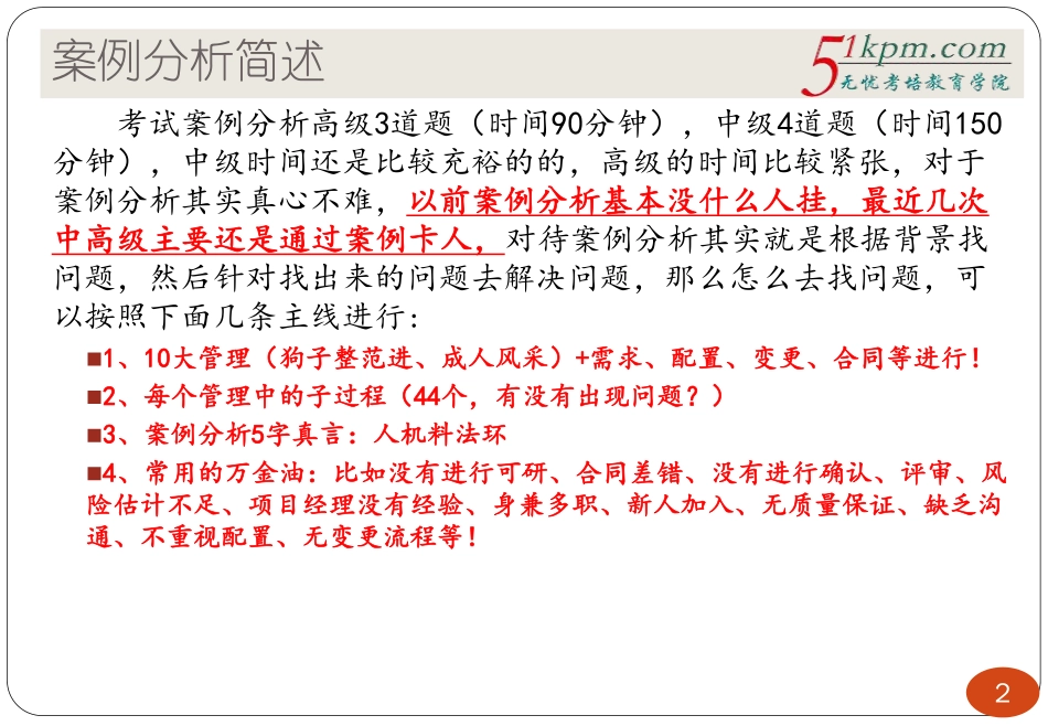案例专题1：案例简介、答题技巧、理论题列举(2).pdf_第2页