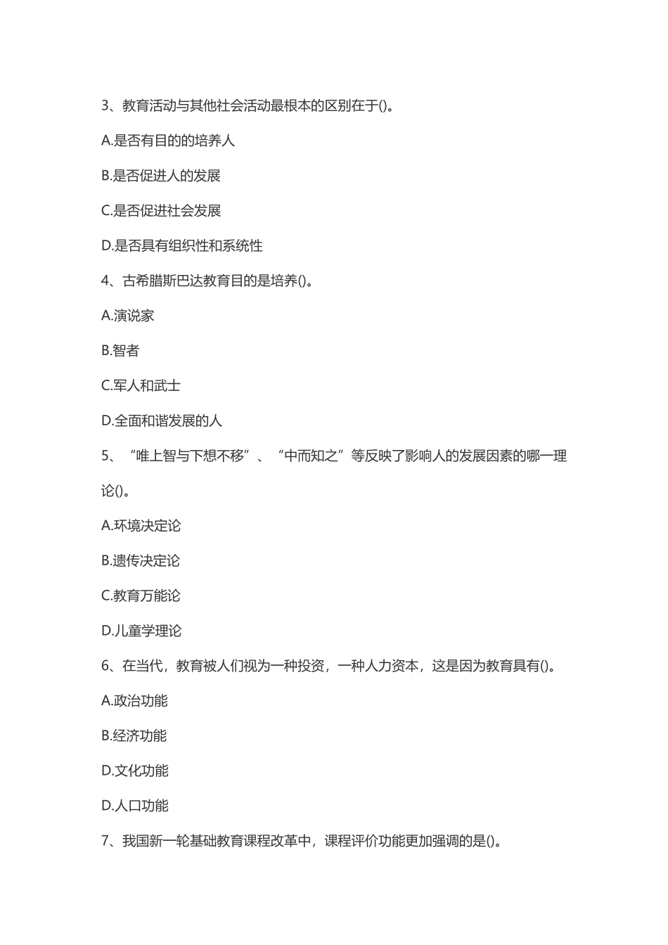 2015年上半年教师资格证考试《中学教育知识与能力》真题及答案.docx_第2页
