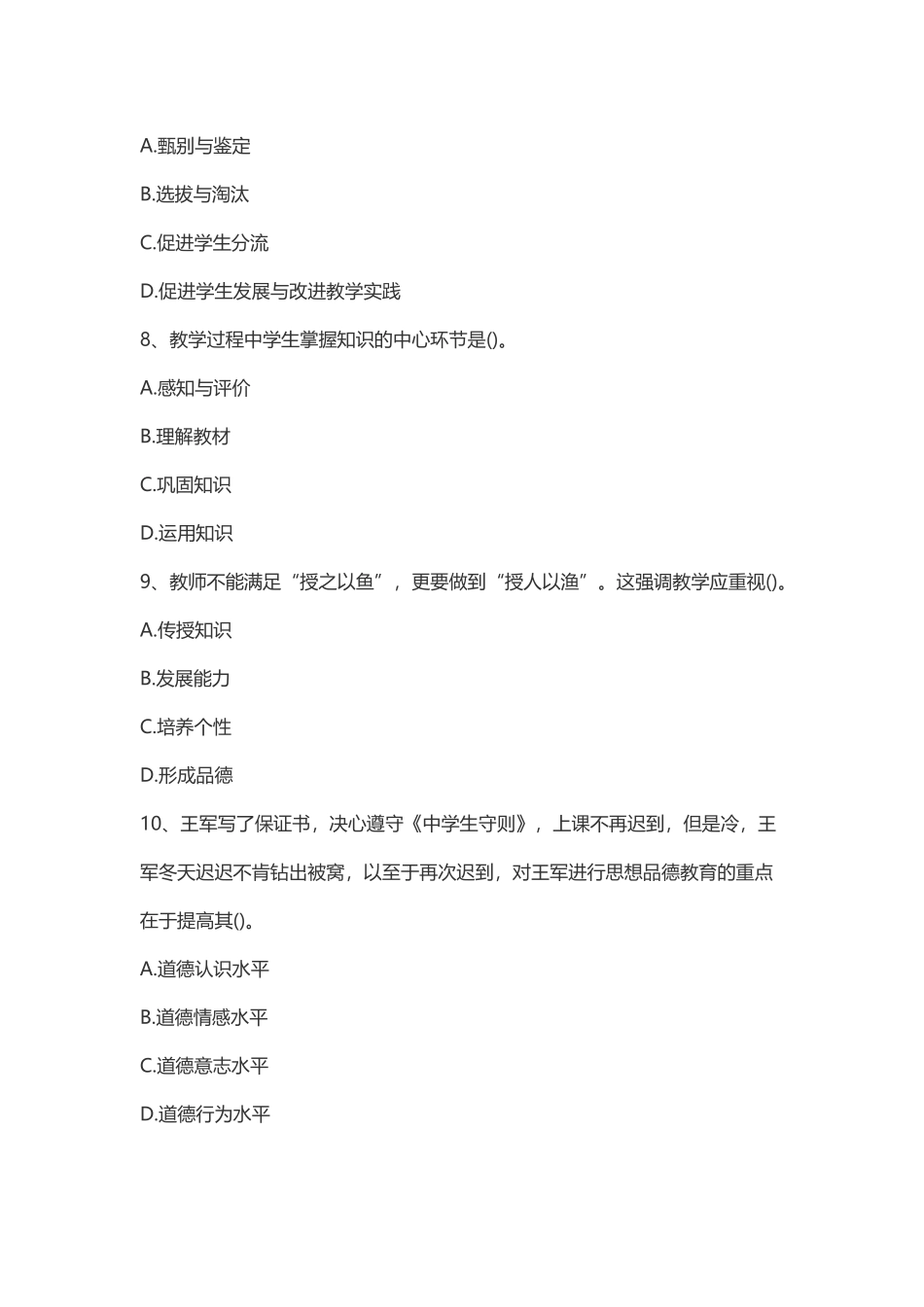 2015年上半年教师资格证考试《中学教育知识与能力》真题及答案.docx_第3页