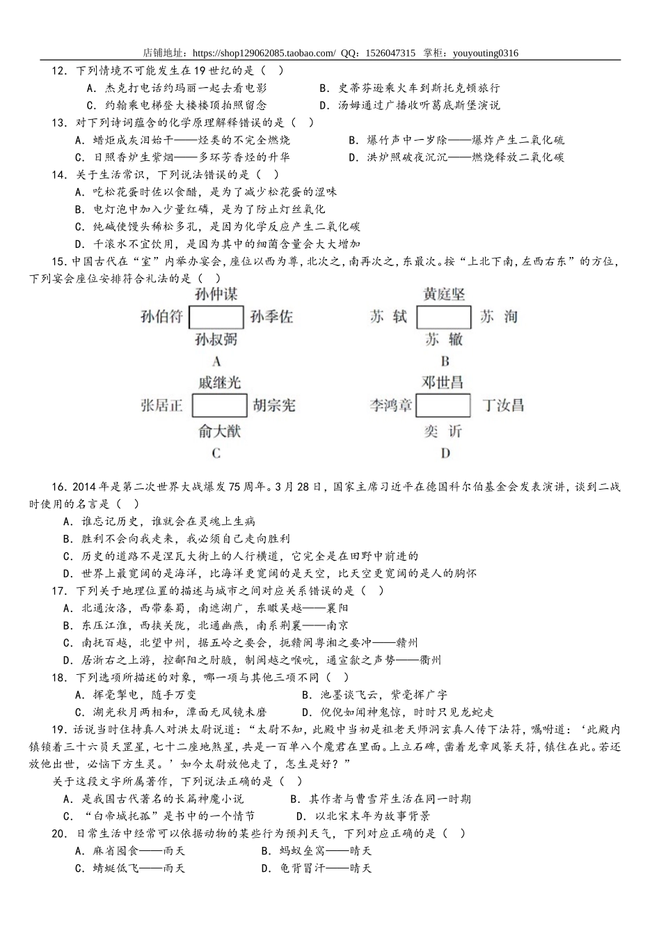 2015年中央、国家机关公务员录用考试行政职业能力测试真题及答案解析省级以上【完整+答案+解析】.doc_第2页