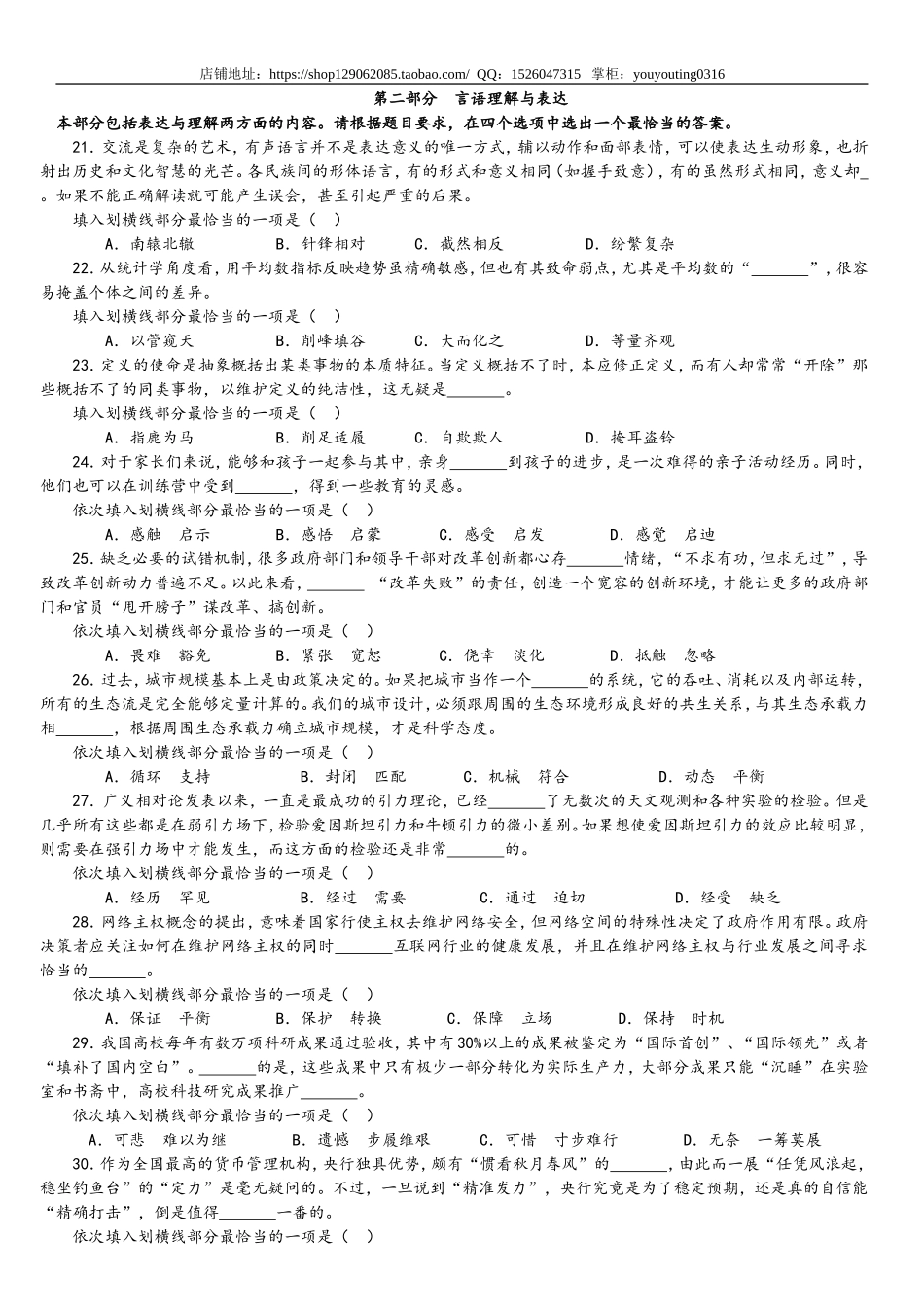 2015年中央、国家机关公务员录用考试行政职业能力测试真题及答案解析省级以上【完整+答案+解析】.doc_第3页