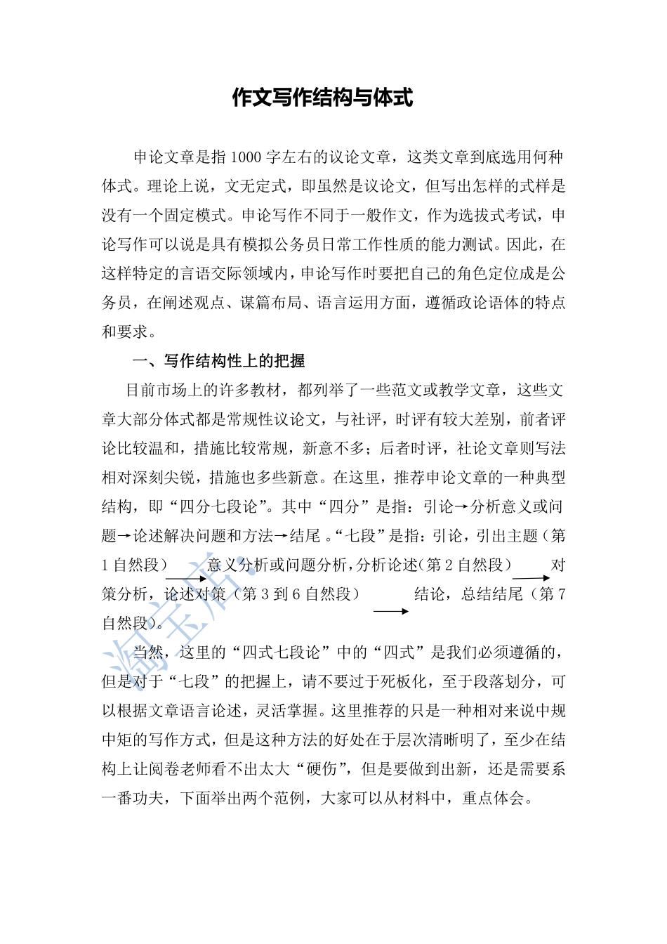 版块2：申论作文的结构体式.pdf_第1页