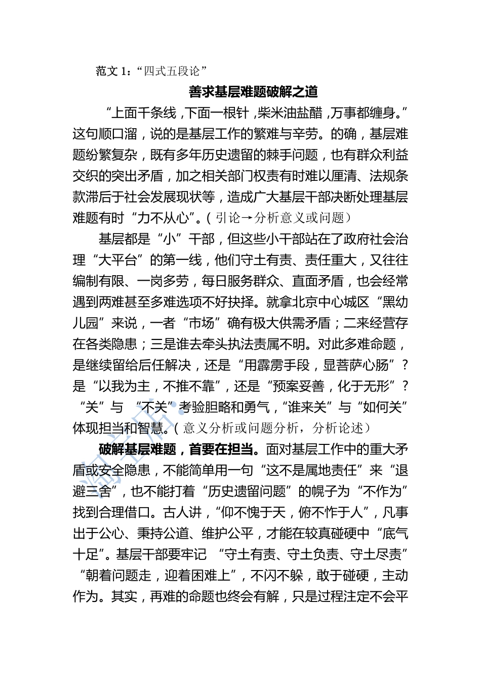 版块2：申论作文的结构体式.pdf_第2页