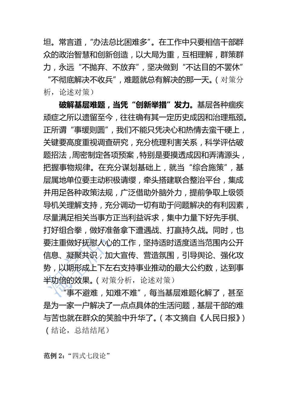 版块2：申论作文的结构体式.pdf_第3页