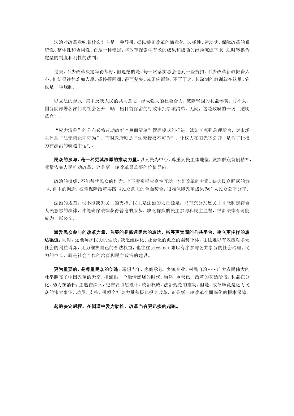 半月谈2014年第5期半月评论.doc_第2页