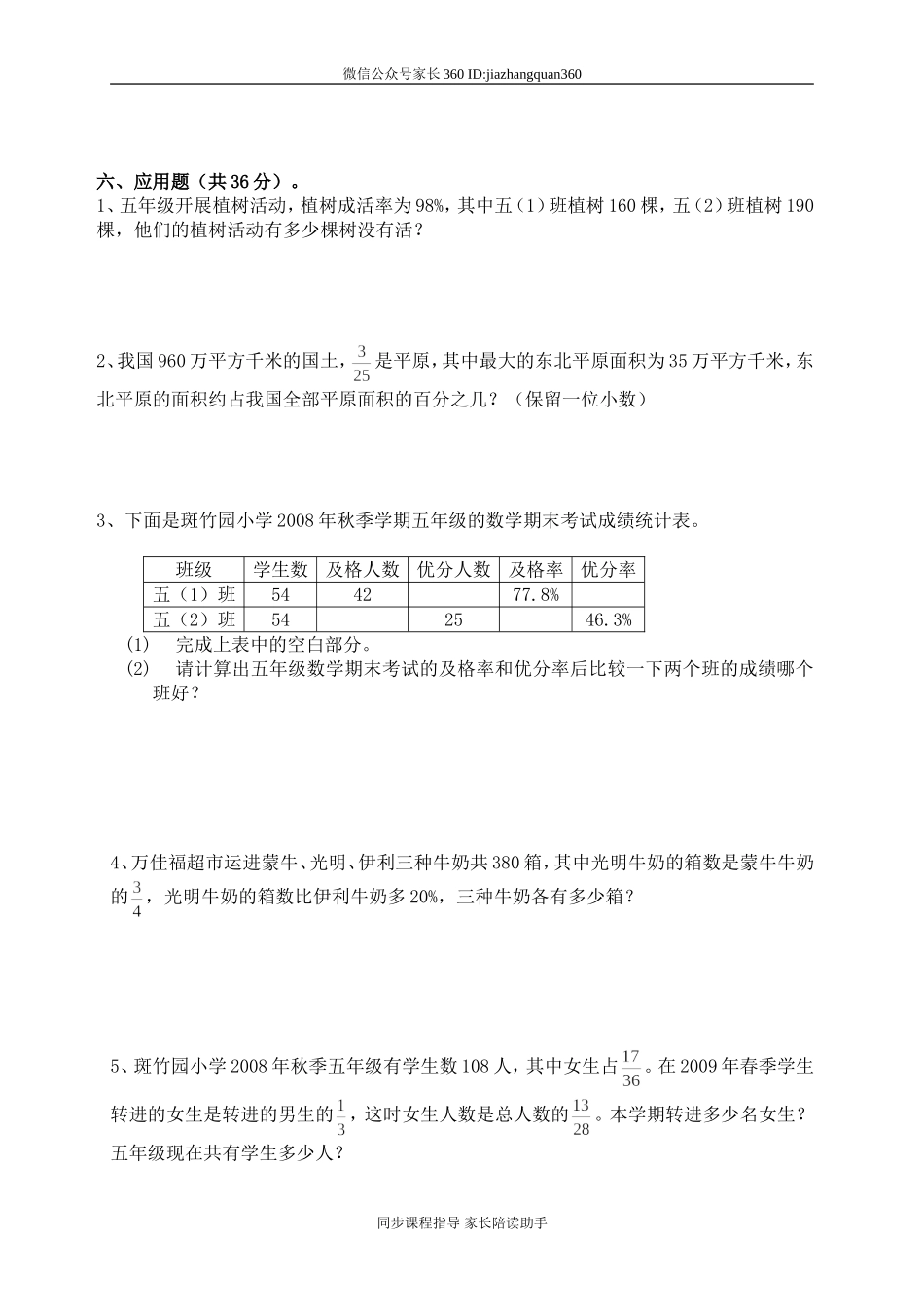 （北师大版）五年级数学下册期中检测试卷2.doc_第3页