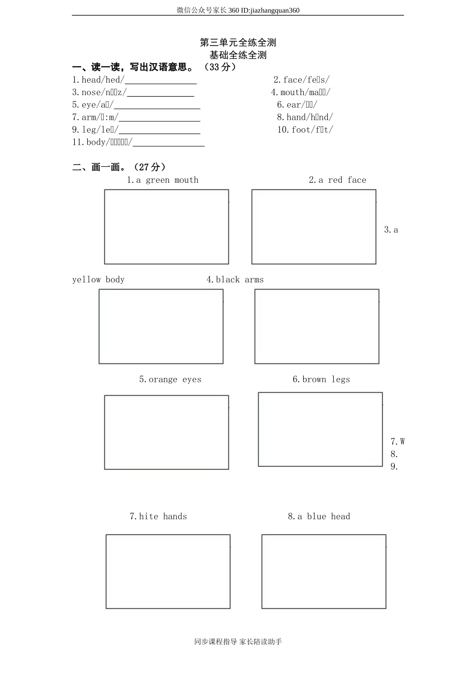 （人教PEP）3年级英语上册unit3《Look at mes》单元检测及答案 (2).doc_第1页