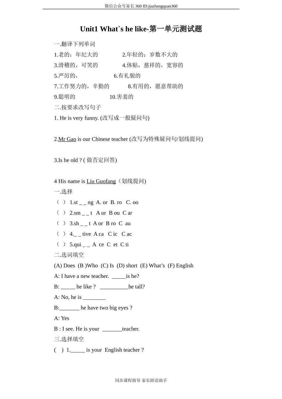 (人教PEP)5年级英语上册unit 1《What’s he like》单元测试 (5) 无答案.doc_第1页
