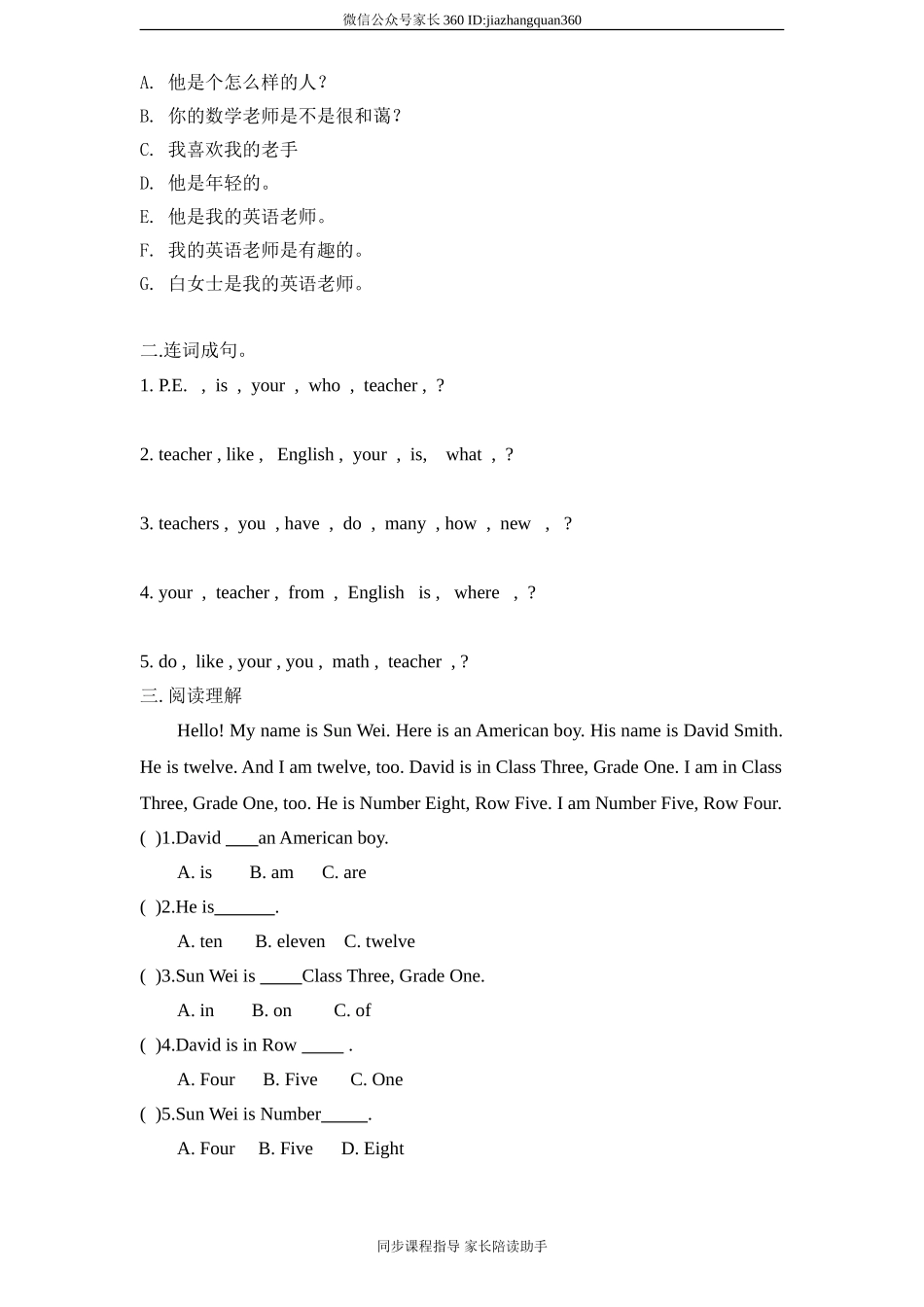 (人教PEP)5年级英语上册unit 1《What’s he like》单元测试 (5) 无答案.doc_第3页