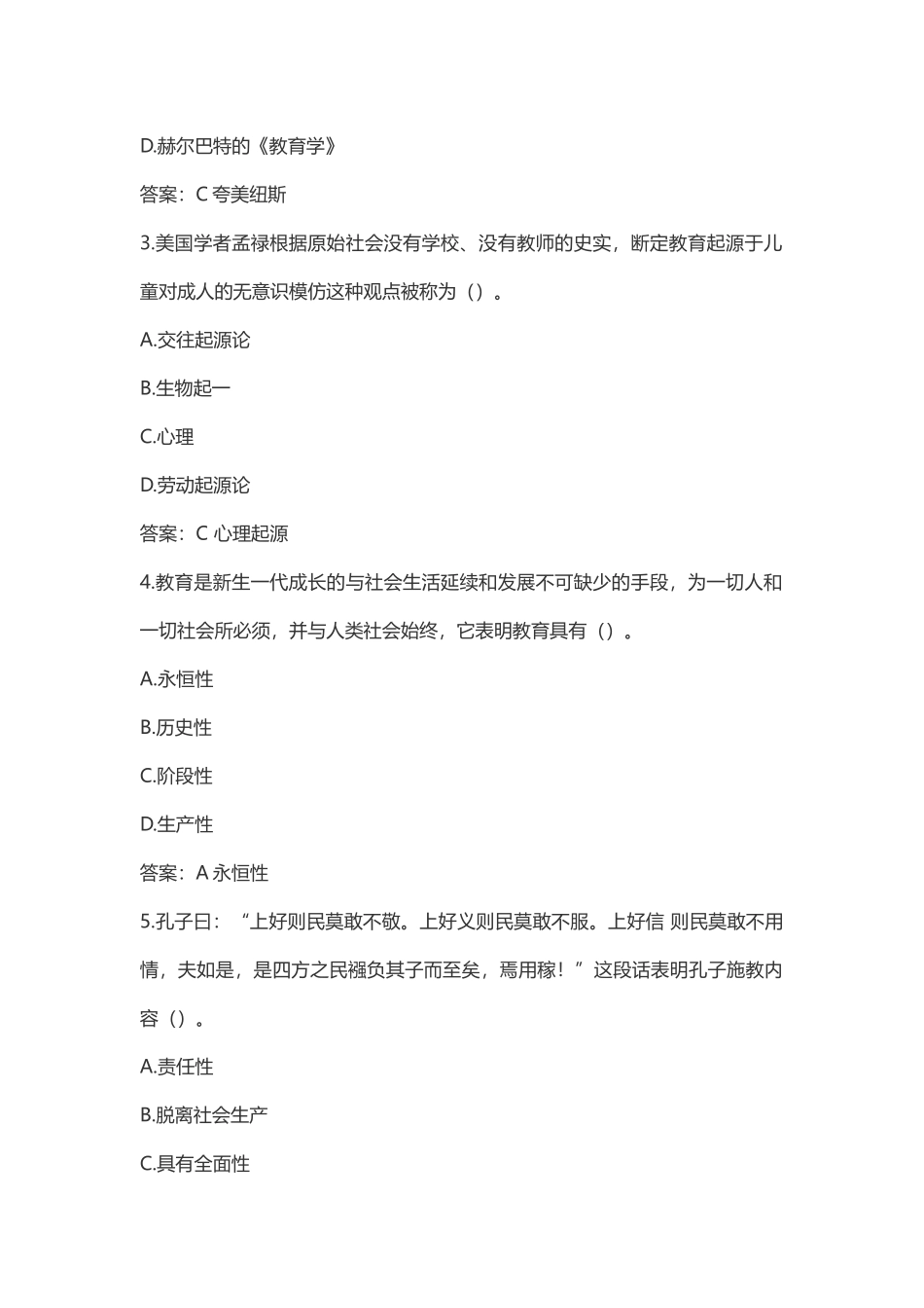 2016年下半年中学《教育知识与能力》笔试真题及解析 (4).docx_第2页