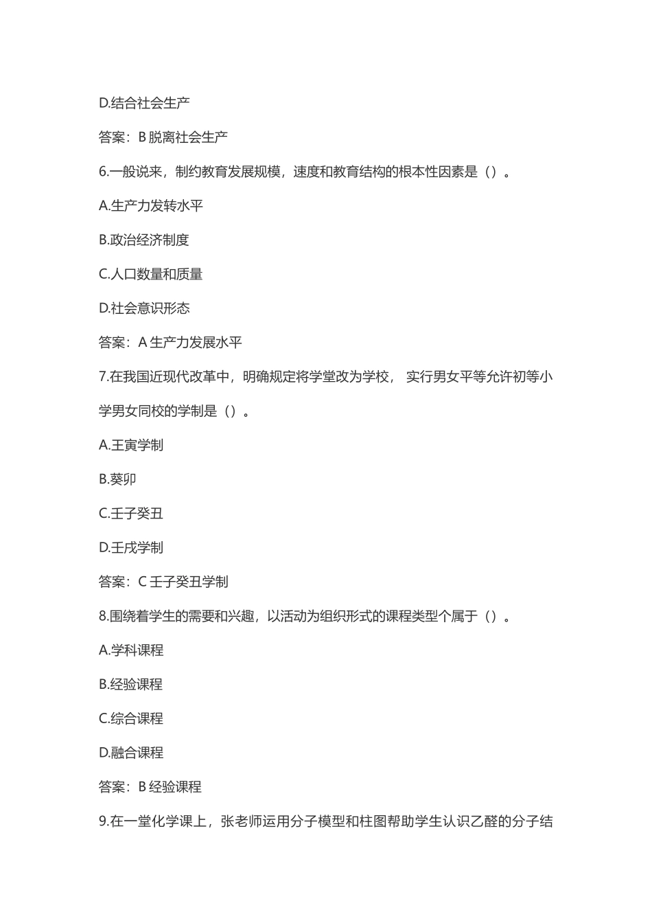 2016年下半年中学《教育知识与能力》笔试真题及解析 (4).docx_第3页