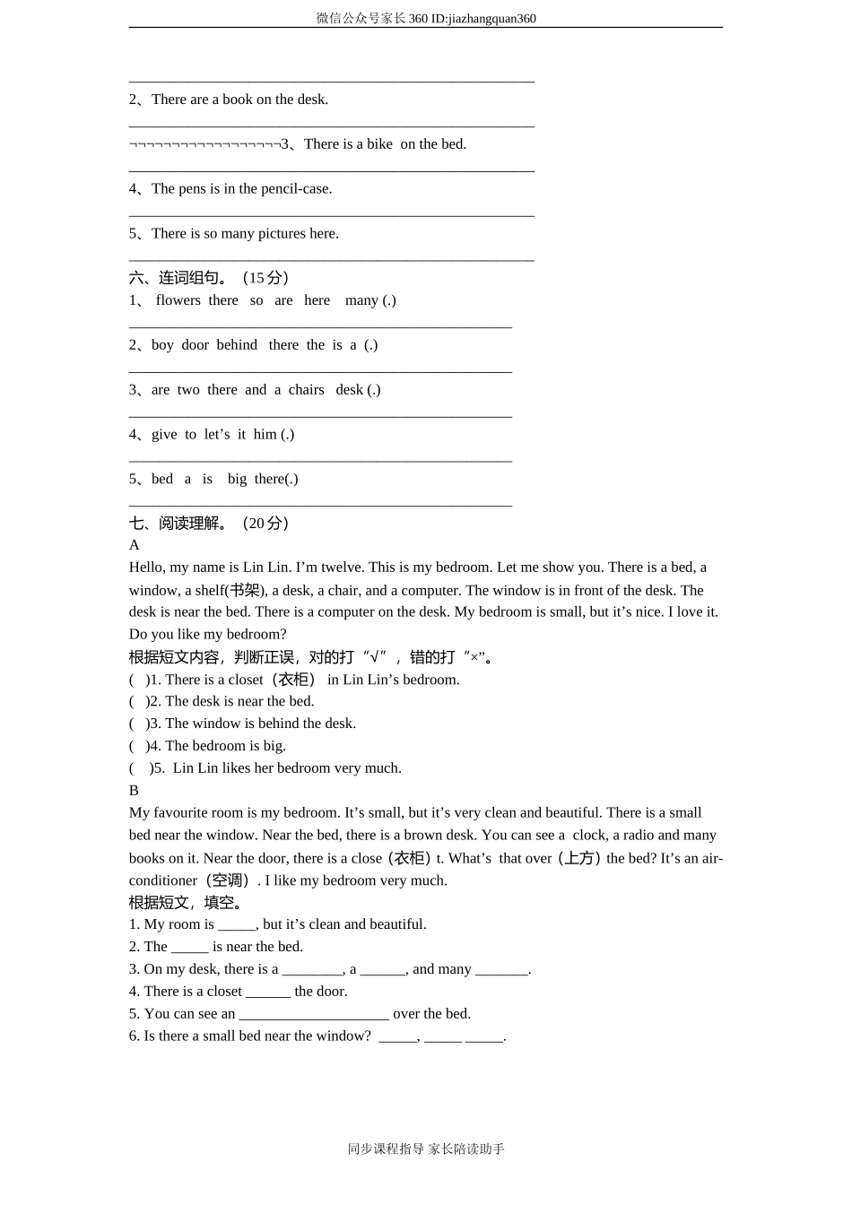 (人教PEP)5年级英语上册unit 5《There is a big be》单元测试 无答案.doc_第2页