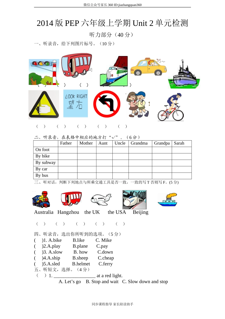 (人教PEP)6年级英语上册unit2《Ways to go to school》单元检测 (2) 无答案 含听力材料.doc_第1页