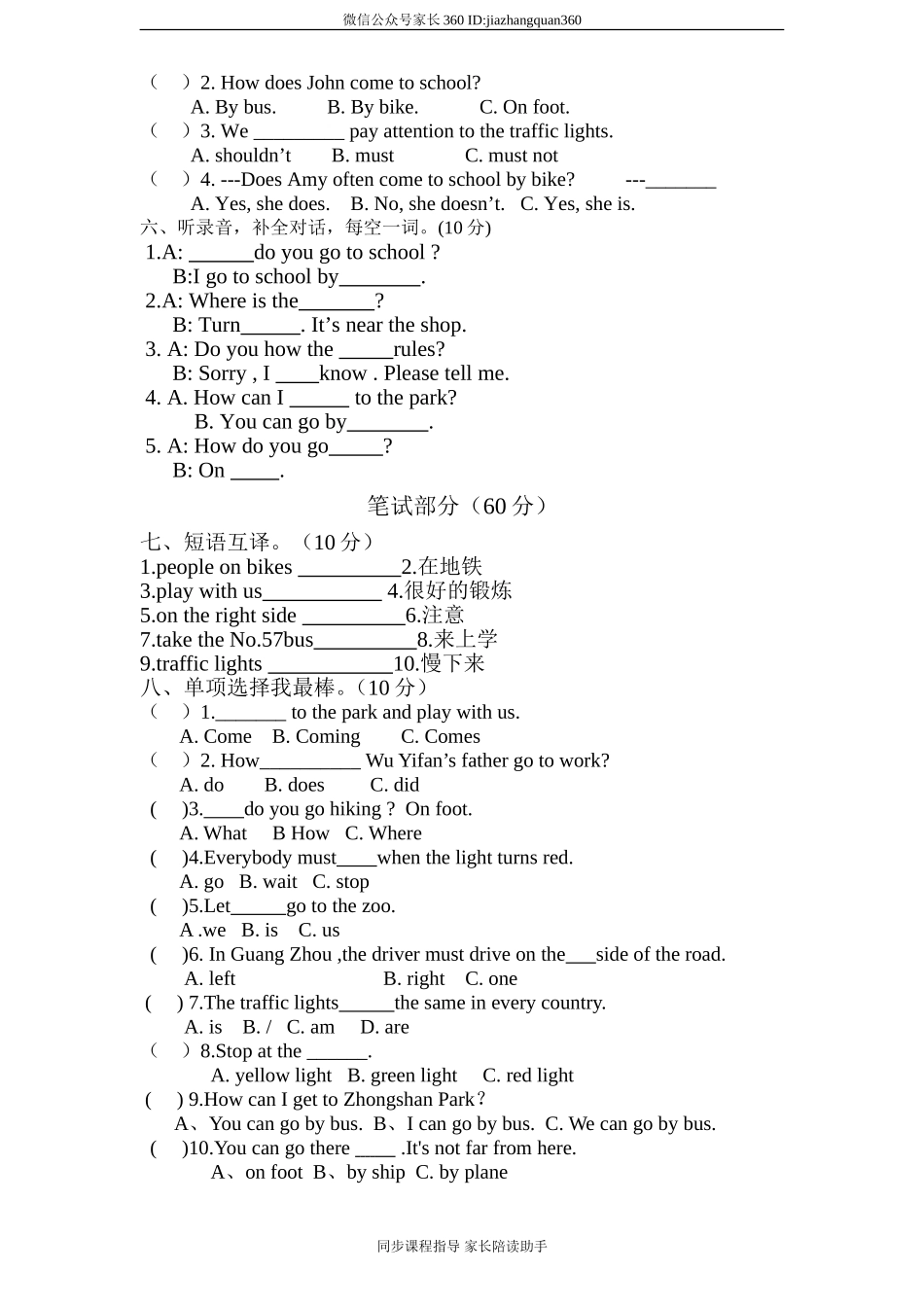 (人教PEP)6年级英语上册unit2《Ways to go to school》单元检测 (2) 无答案 含听力材料.doc_第2页