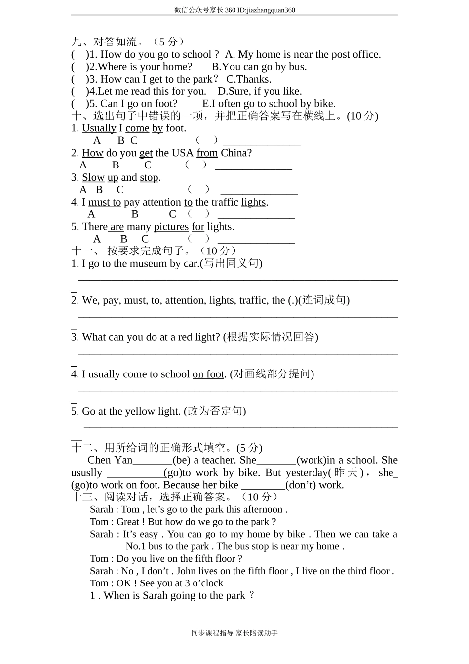 (人教PEP)6年级英语上册unit2《Ways to go to school》单元检测 (2) 无答案 含听力材料.doc_第3页