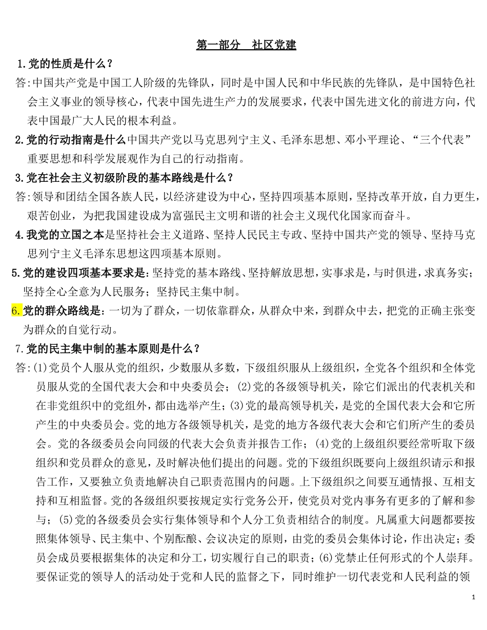 2017天津市社工协会365问_电子版.doc_第1页