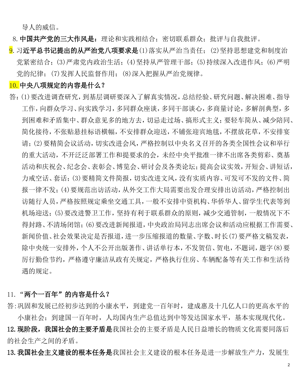 2017天津市社工协会365问_电子版.doc_第2页