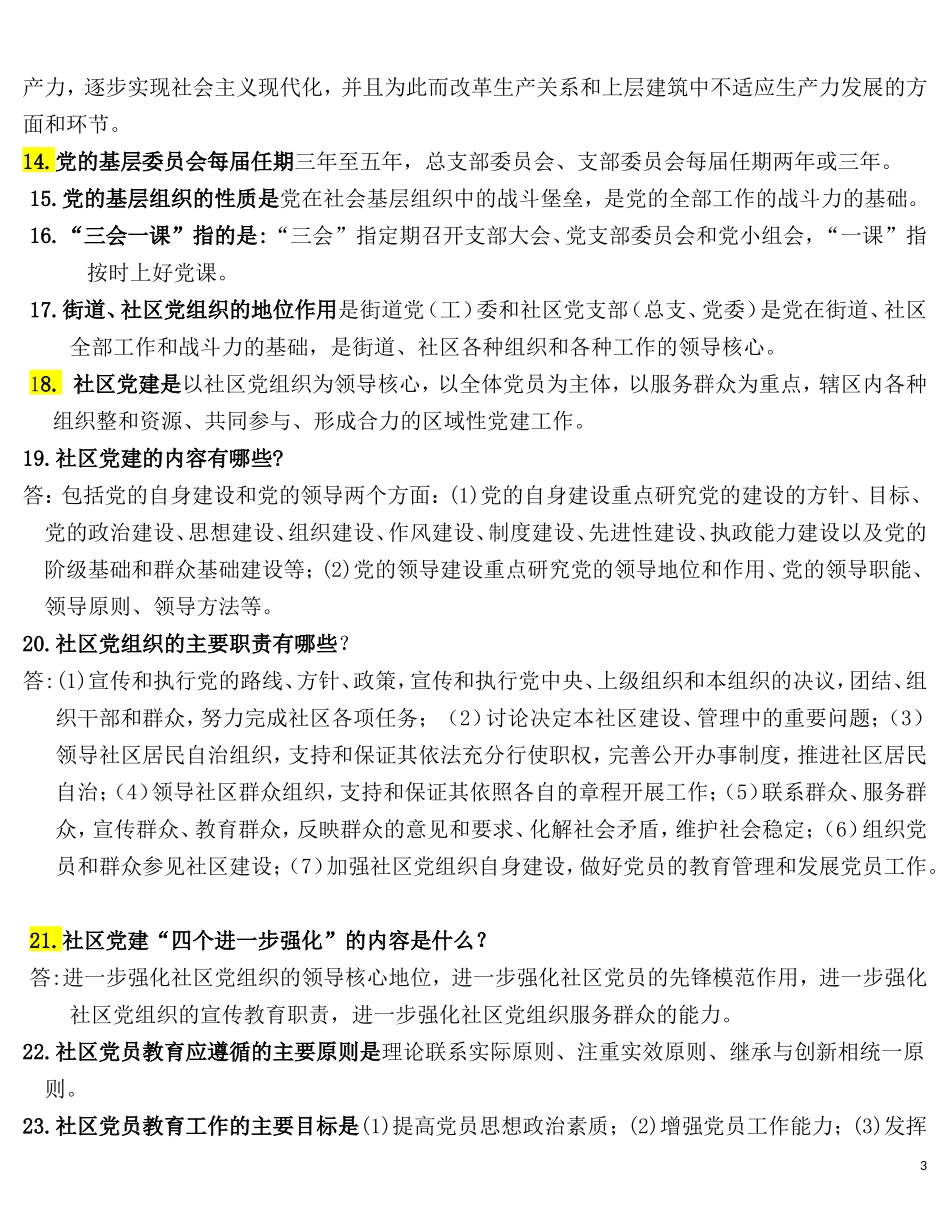 2017天津市社工协会365问_电子版.doc_第3页