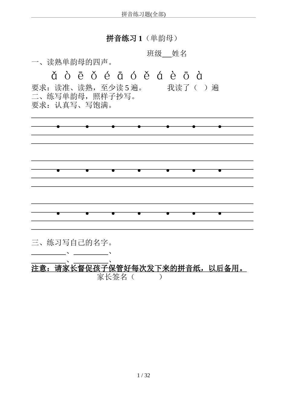 (完整word版)拼音练习题(全部)23套.doc_第1页