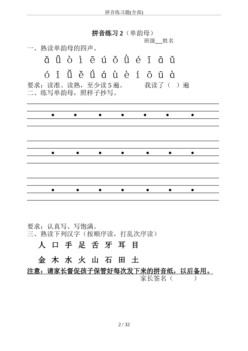 (完整word版)拼音练习题(全部)23套.doc_第2页