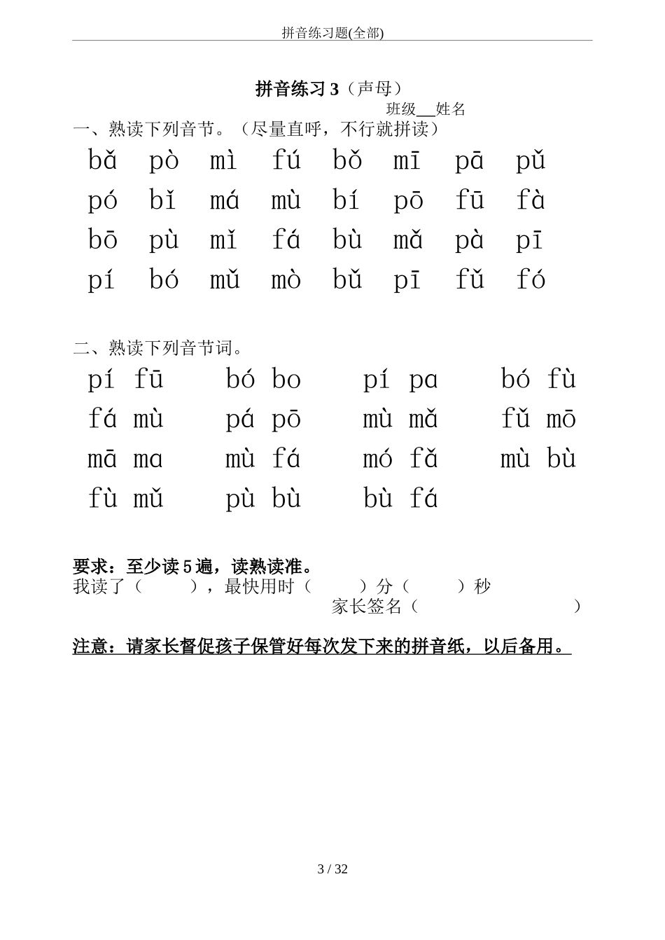 (完整word版)拼音练习题(全部)23套.doc_第3页