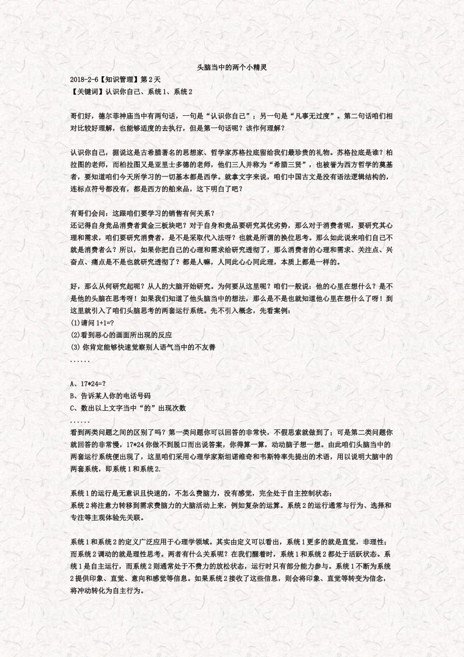 2018-2-6【知识管理】第2天.docx_第1页