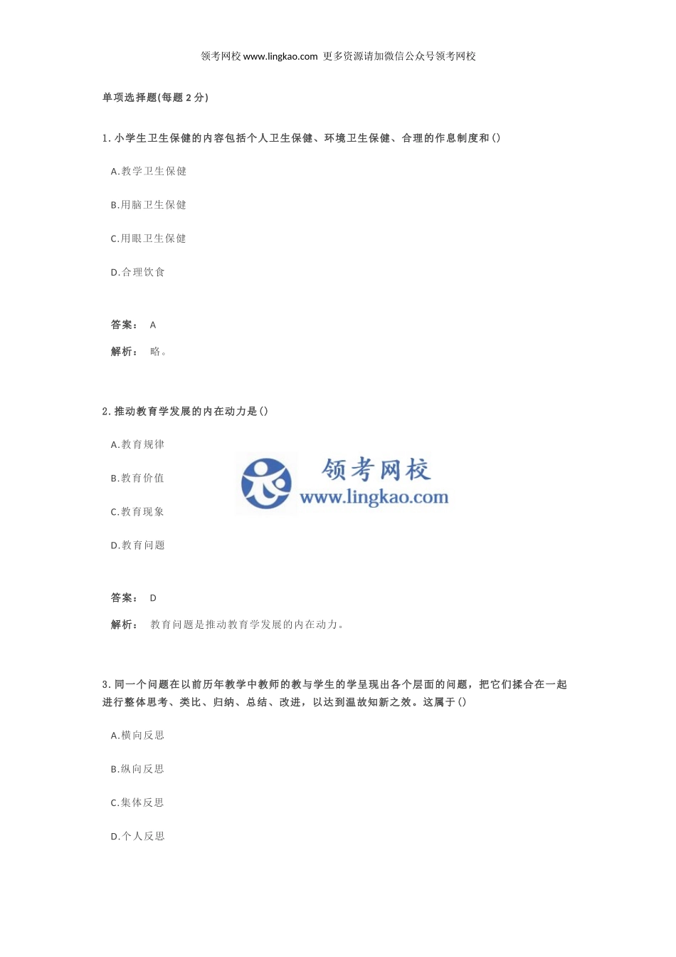 《教育教学知识与能力》预测试卷1.docx_第1页