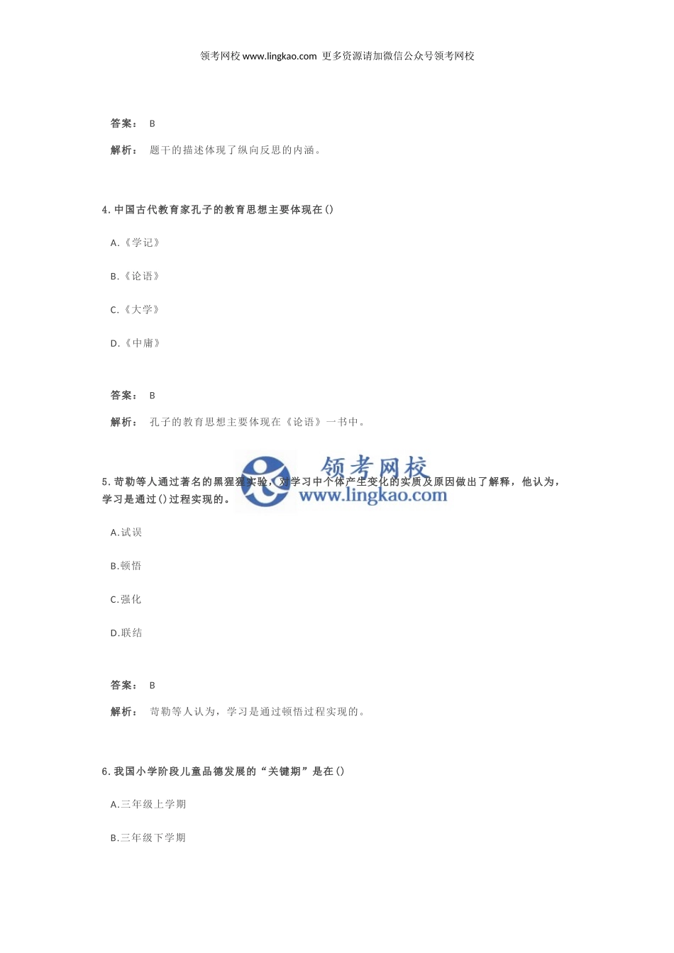 《教育教学知识与能力》预测试卷1.docx_第2页