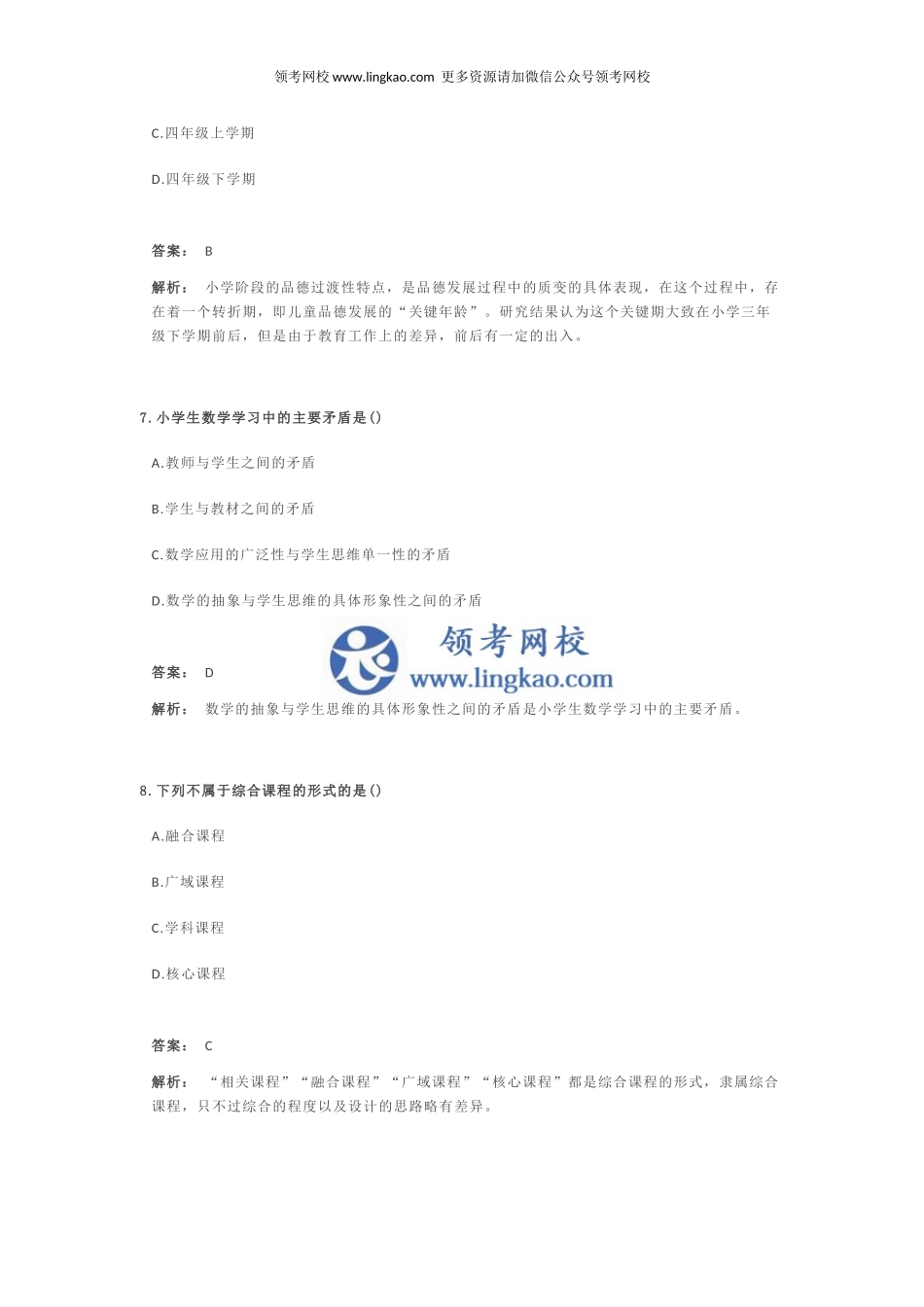 《教育教学知识与能力》预测试卷1.docx_第3页